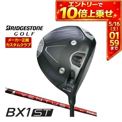 BRIDGESTONE - ＼エントリーでP10倍！5/9 20:00‐5/16 1:59／ 特注カスタムクラブ ブリヂストンゴルフ BX1ST ドライバー フジクラ Ventus TR Red シャフト