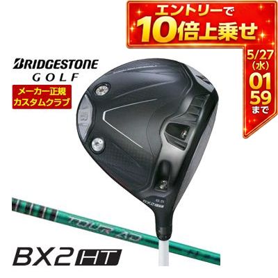 ＼エントリーでP10倍！5/9 20:00‐5/16 1:59／ 特注カスタムクラブ ブリヂストンゴルフ BX2HT ドライバー グラファイトデザイン ツアーAD FI シャフト