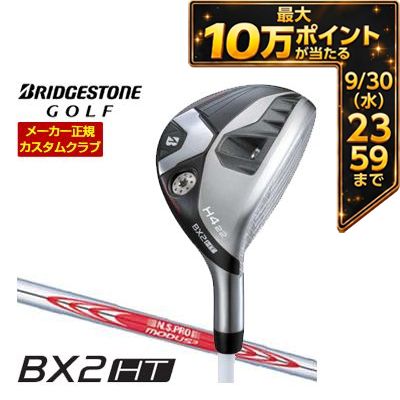 ＼エントリーで最大10万ポイント！9/20 00:00‐9/30 23:59／ 特注カスタムクラブ ブリヂストンゴルフ BX2HT HY ハイブリッド N.S.PRO MODUS3 TOUR120 シャフト