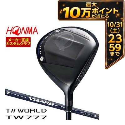 本間ゴルフ TW777フェアウェイウッド試打比較