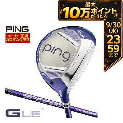 ＼エントリーで最大10万ポイント！9/20 00:00‐9/30 23:59／ 特注カスタムクラブ ピン G Le4 フェアウェイウッド フジクラ Speeder NX VIOLET シャフト