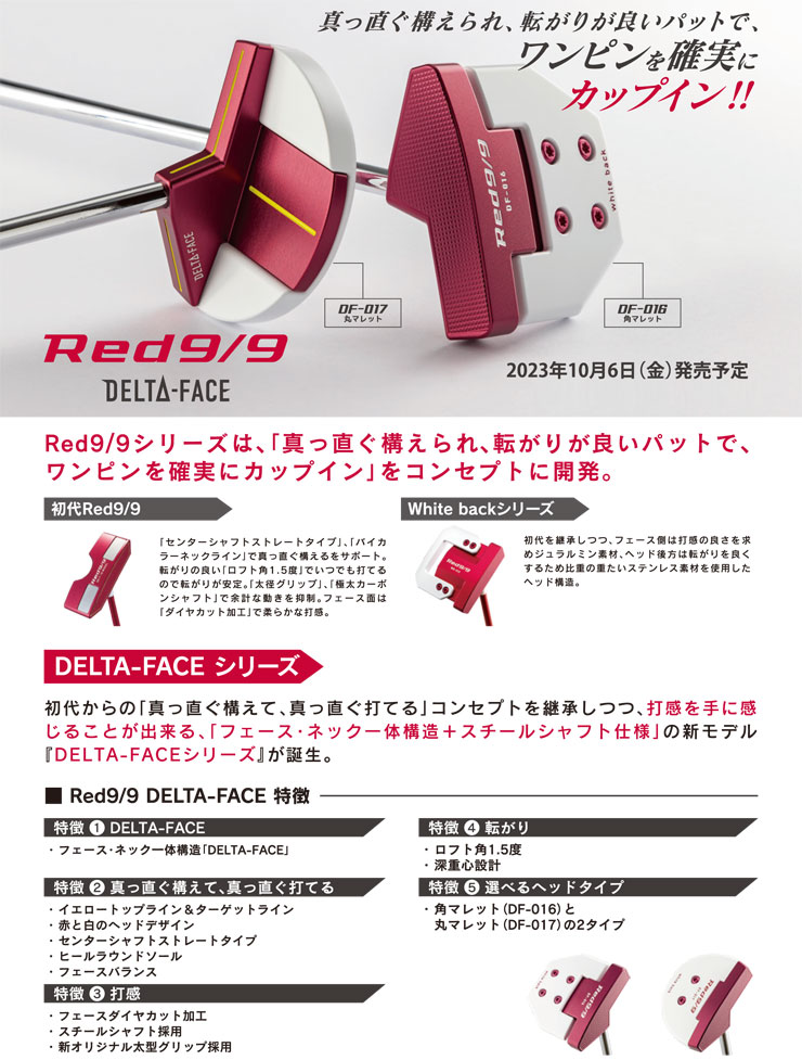 キャスコ Red 9/9 DF-017 パター