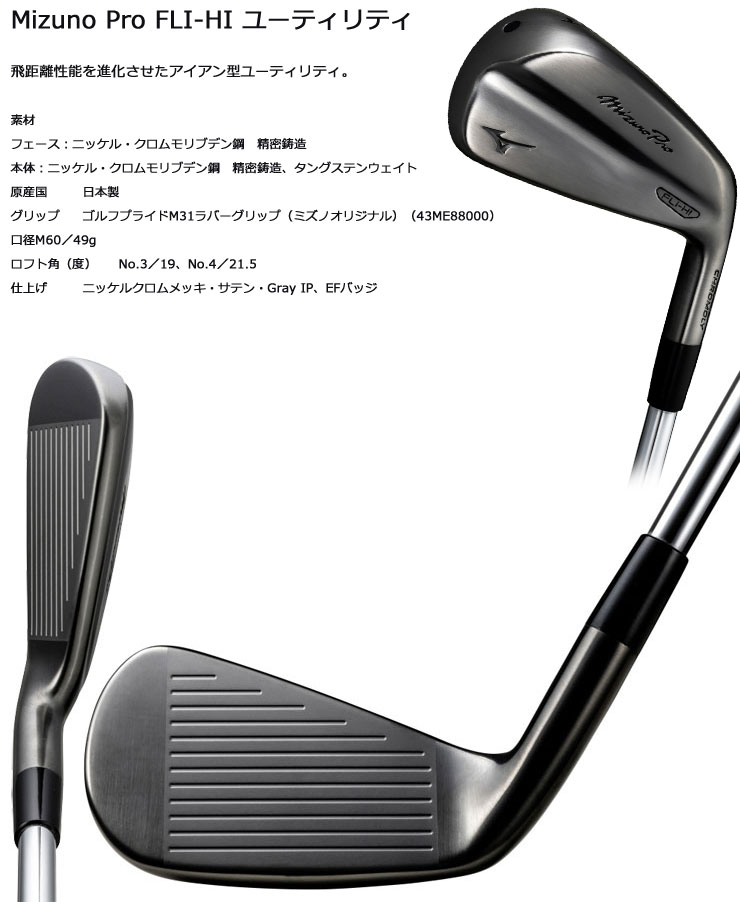 ミズノ Mizuno Pro FLI-HI ユーティリティ アイアン 三菱 OT IRON 85 シャフト [即納]
