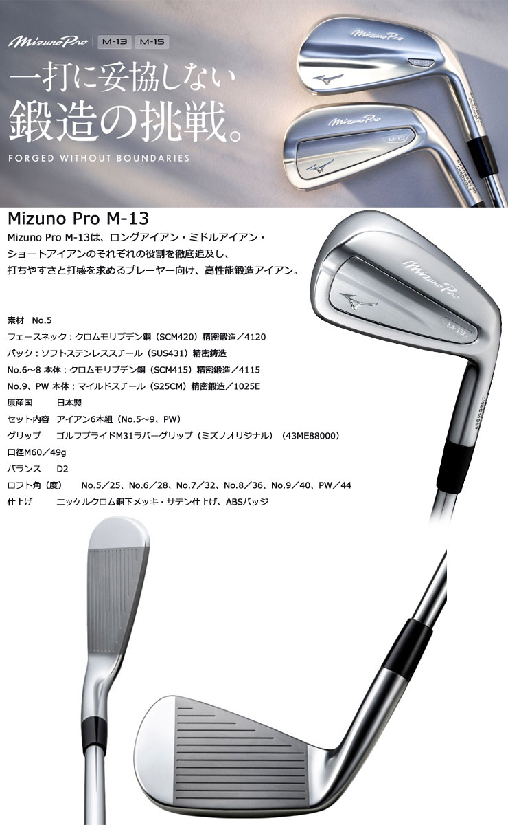 ミズノ Mizuno Pro M-13 アイアン N.S.PRO MODUS3 TOUR110 シャフト 6本セット[＃5-P] [即納]