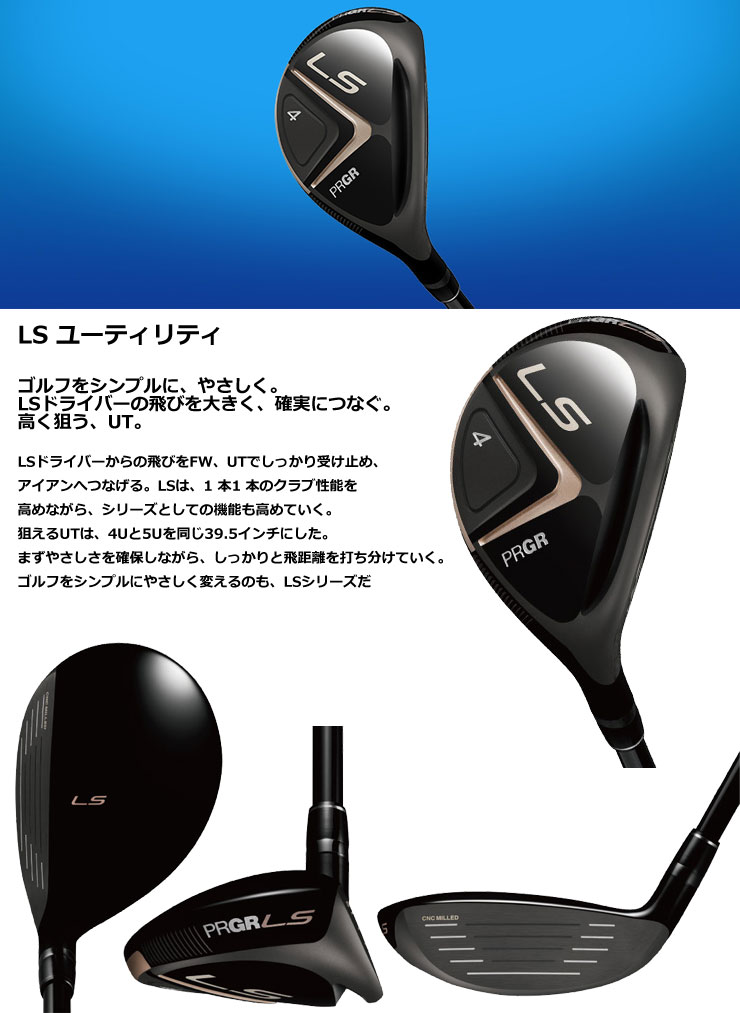 [タイムセール] プロギア LS ユーティリティ Speeder NX FOR PRGR シャフト