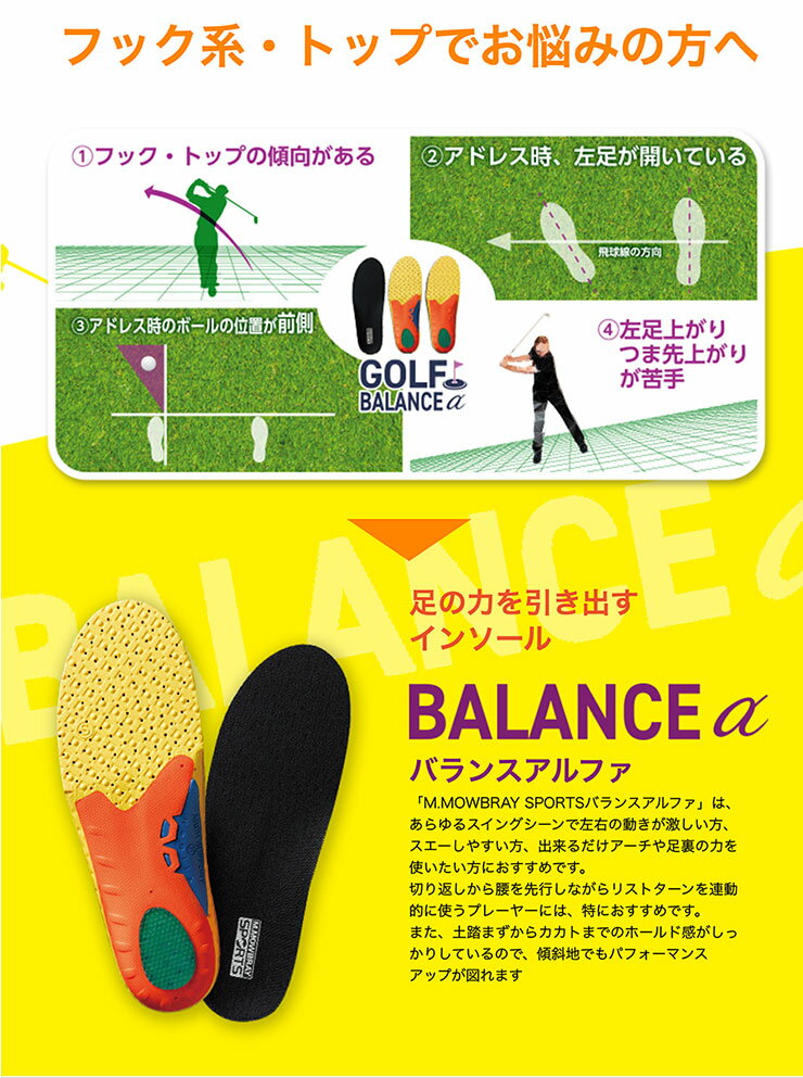 M.モゥブレィ スポーツ 高機能インソール ゴルフバランスアルファ 6451 [即納]