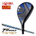 割引クーポン対象!特注カスタムクラブ 本間ゴルフ ツアーワールド TW767 ユーティリティ ライフル PROJECT X LZ シャフト