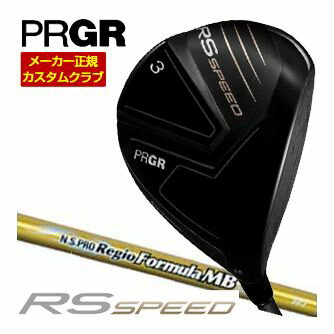 [タイムセール] 特注カスタムクラブ プロギア RS SPEED フェアウェイウッド N.S.PRO Regio formula MB シャフト