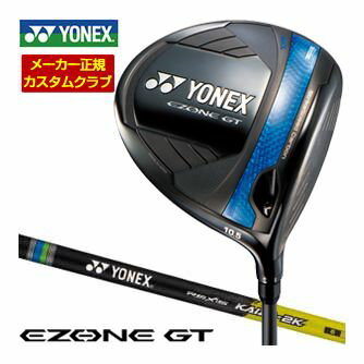 [タイムセール] 特注カスタムクラブ ヨネックス EZONE GT MAX ドライバー REXIS KAIZA-2K シャフト