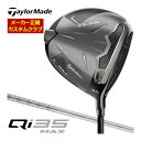 特注カスタムクラブ テーラーメイド Qi35 MAX ドライバー 2025 ELDIO TM40 シャフト ウィメンズ仕様
