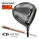 特注カスタムクラブ テーラーメイド Qi35 MAX ドライバー グラファイトデザイン Tour AD GC シャフト ウィメンズ仕様