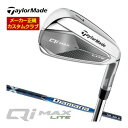 特注カスタムクラブ テーラーメイド Qi MAX LITE アイアン Diamana BLUE TM60 シャフト 単品[#5、#6、#7、#8、#9、PW、A...