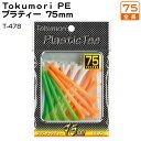 ライト Tokumori PE プラティー 75 T-478