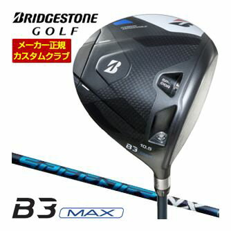 [タイムセール] 特注カスタムクラブ ブリヂストンゴルフ B3 MAX ドライバー フジクラ SPEEDER NX シャフト