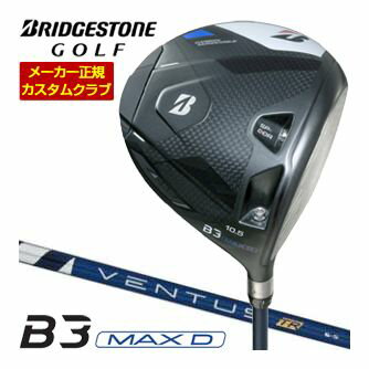 BRIDGESTONE - 特注カスタムクラブ ブリヂストンゴルフ B3 MAX D ドライバー フジクラ Ventus TR Blue シャフト