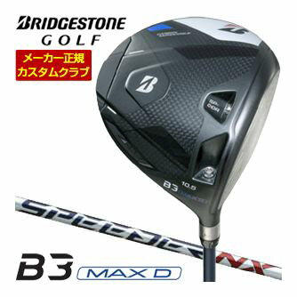 ＼エントリーでP10倍！4/4 20:00‐4/10 1:59／ 特注カスタムクラブ ブリヂストンゴルフ B3 MAX D ドライバー SPEEDER NX BS40w シャフト