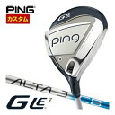 特注カスタムクラブ ピン G Le3 レディース フェアウェイウッド ALTA J CB BLUE F シャフト