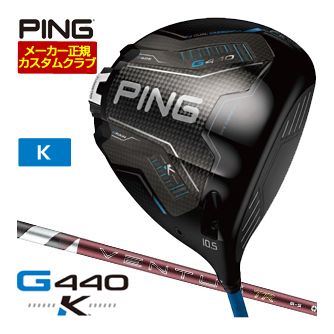 [タイムセール] 特注カスタムクラブ ピン G440 K ドライバー フジクラ 26 Ventus TR RED シャフト