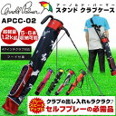 アーノルドパーマー スタンド式 クラブケース APCC-02 【即納】