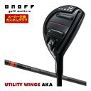 特注カスタムクラブ オノフ 2024 AKA ユーティリティ ウィングス TENSEI CK Pro Orange Hybrid シャフト ウエイト調整グリップ仕様