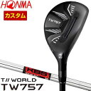 特注カスタムクラブ 本間ゴルフ ツアーワールド TW757 ユーティリティ KBS TOUR FLT シャフト