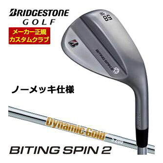 ブリヂストンが誇る「BITING SPIN 2（バイティングスピン2）」は、グリーン周りのアプローチ精度を格段に引き上げてくれる軟鉄鍛造のウェッジです。このクラブの最大の特徴は、新しく進化したNEWバイティングフェースにあります。晴れた日のドライな環境はもちろん、雨や朝露に濡れたウェットな状態でも、ボールにしっかりと食いつき、安定した強烈なスピンをかけることが可能です。さらに、ツアープロのフィードバックを元にソールグラインドが改良されており、より実戦向きの洗練された抜け性能を実現しています。重心位置をフェースセンターに寄せる最適重心設計が施されているため、クラブの操作性が大きく向上し、飛距離のバラツキを抑えながら、あなたが思い描く狙い通りのラインを正確に再現してくれます。BRIDGESTONE GOLF ブリヂストンゴルフ ツアーB TOUR-B BITING SPIN 2 ノーメッキ ウエッジ 48度 50度 52度 56度 58度 アプローチウェッジ サンドウェッジ ロブウェッジ 右用 Dynamic Gold ダイナミックゴールド ヒートトランスファー HT S200 X100メーカー希望小売価格はメーカーカタログに基づいて掲載していますブリヂストンゴルフ バイティング スピン 2 ウェッジ 特注専用ヘッド ノーメッキ仕様 上記スペック表はカタログ掲載モデルのスペック表となります。 その他、下記の一覧に掲載されているグリップに 無料で変更が可能となっております。 ご希望のお客様は必ずコメント欄に商品名、又は品番をご記入お願いします。 下記掲載以外はメーカー対応外となります。 こちらのモデルは2026年9月4日発売開始予定です。 長さ、バランス指定について 標準長さご希望の場合は、メーカー推奨長さになります。 標準バランスご希望の場合は、メーカー推奨バランスになります。 ご希望のバランス・長さをご指定の場合は、バランスをコメント欄にご記入下さい。 ヘッド・シャフト重量により、お客様のご希望のスペックに添えない場合が御座います。 その際は、当方よりメールにてご連絡致します。