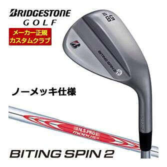 特注カスタムクラブ ブリヂストンゴルフ BITING SPIN 2 ノーメッキ ウエッジ N.S.PRO MODUS3 WEDGE 105 / 115 / 125 シャフト