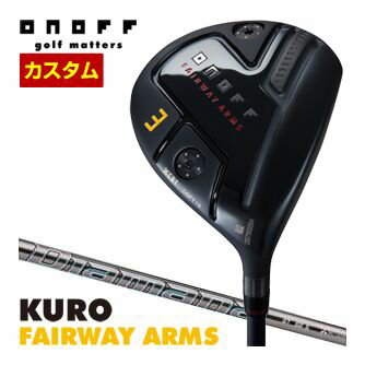特注カスタムクラブ オノフ 2024 KURO フェアウェイ アームズ 三菱 ディアマナ GT シャフト ウエイト調整グリップ仕様