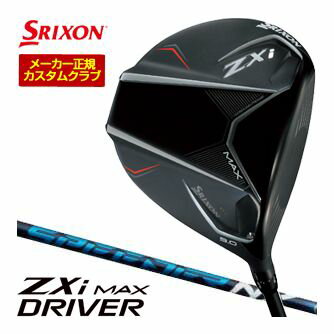 20％OFFクーポン対象！特注カスタムクラブ スリクソン ZXi MAX ドライバー フジクラ Speeder NX シャフト