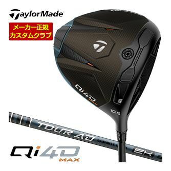 特注カスタムクラブ テーラーメイド Qi4D MAX ドライバー グラファイトデザイン Tour AD EK シャフト