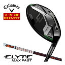 割引クーポン対象!特注カスタムクラブ キャロウェイ ELYTE MAX FAST フェアウェイウッド グラファイト ツアーAD IZ シャフト