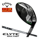 割引クーポン対象!特注カスタムクラブ キャロウェイ ELYTE MAX FAST フェアウェイウッド 三菱 ディアマナ WB シャフト