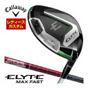 割引クーポン対象!特注カスタムクラブ キャロウェイ ELYTE MAX FAST ウィメンズ ドライバー グラファイト ツアーAD VF シャフト
