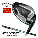 割引クーポン対象!特注カスタムクラブ キャロウェイ ELYTE MAX FAST ウィメンズ ドライバー 三菱 ディアマナ WB シャフト