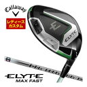割引クーポン対象!特注カスタムクラブ キャロウェイ ELYTE MAX FAST ウィメンズ ドライバー 三菱 ディアマナ TB シャフト
