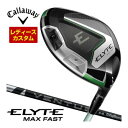 割引クーポン対象!特注カスタムクラブ キャロウェイ ELYTE MAX FAST ウィメンズ ドライバー フジクラ 24Ventus BLACK シャフト