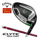 割引クーポン対象!特注カスタムクラブ キャロウェイ ELYTE MAX FAST ウィメンズ ドライバー フジクラ 24Ventus RED シャフト