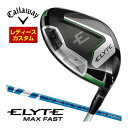 割引クーポン対象!特注カスタムクラブ キャロウェイ ELYTE MAX FAST ウィメンズ ドライバー フジクラ 24Ventus BLUE シャフト