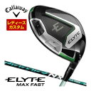 割引クーポン対象!特注カスタムクラブ キャロウェイ ELYTE MAX FAST ウィメンズ ドライバー フジクラ Speeder NX GREEN シャフト