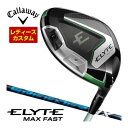 割引クーポン対象!特注カスタムクラブ キャロウェイ ELYTE MAX FAST ウィメンズ ドライバー フジクラ Speeder NX シャフト