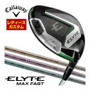 割引クーポン対象!特注カスタムクラブ キャロウェイ ELYTE MAX FAST ウィメンズ ドライバー 三菱 ELDIO シャフト
