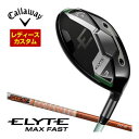 割引クーポン対象!特注カスタムクラブ キャロウェイ ELYTE MAX FAST ウィメンズ フェアウェイウッド グラファイト ツアーAD DI シャフト