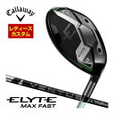 割引クーポン対象!特注カスタムクラブ キャロウェイ ELYTE MAX FAST ウィメンズ フェアウェイウッド フジクラ 24Ventus BLACK シャフ...