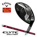 割引クーポン対象!特注カスタムクラブ キャロウェイ ELYTE MAX FAST ウィメンズ フェアウェイウッド フジクラ 24Ventus RED シャフト
