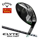 割引クーポン対象!特注カスタムクラブ キャロウェイ ELYTE MAX FAST ウィメンズ フェアウェイウッド フジクラ Speeder NX BLACK シ...