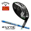 割引クーポン対象!特注カスタムクラブ キャロウェイ ELYTE MAX FAST ウィメンズ フェアウェイウッド UST Mamiya KING シャフト
