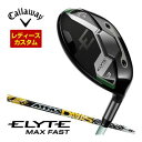 割引クーポン対象!特注カスタムクラブ キャロウェイ ELYTE MAX FAST ウィメンズ フェアウェイウッド UST Mamiya DAAAS シャフト