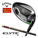 割引クーポン対象!特注カスタムクラブ キャロウェイ ELYTE X ウィメンズ ドライバー グラファイト ツアーAD CQ シャフト