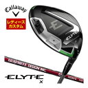 割引クーポン対象!特注カスタムクラブ キャロウェイ ELYTE X ウィメンズ ドライバー グラファイトデザイン aG33 シャフト