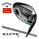 割引クーポン対象!特注カスタムクラブ キャロウェイ ELYTE X ウィメンズ ドライバー 三菱 ディアマナ GT シャフト